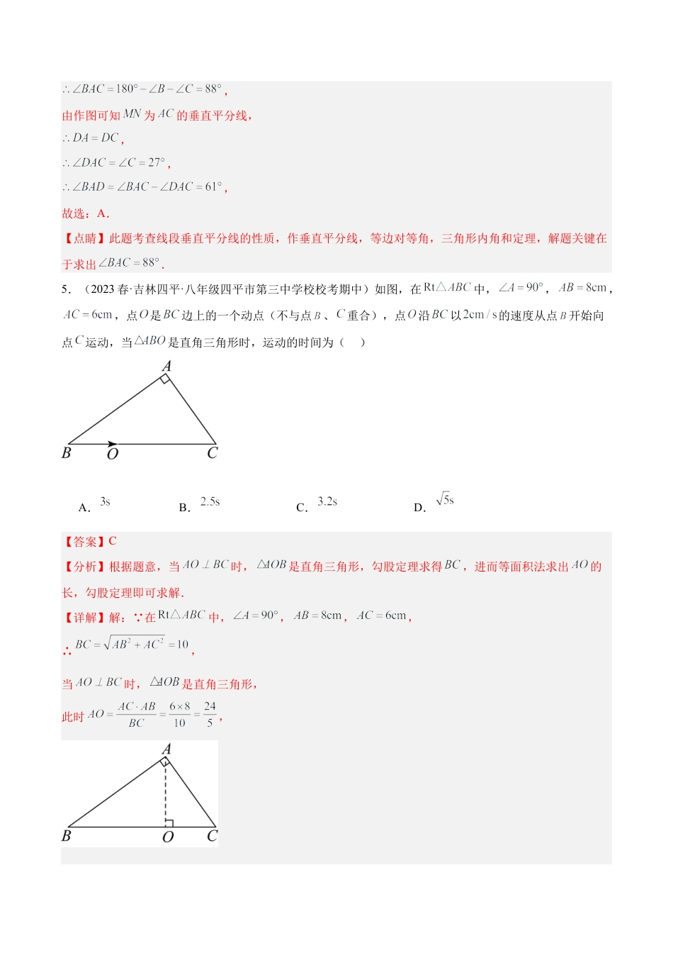 浙教版数学2026年八年级上册-第2章 特殊三角形 重难点检测卷（解析版）.docx_第3页