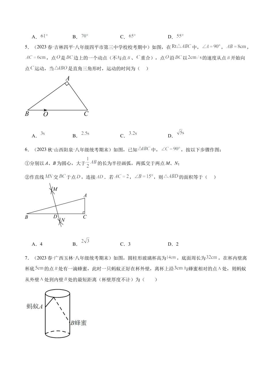 浙教版数学2026年八年级上册-第2章 特殊三角形 重难点检测卷（无答案）.docx_第2页