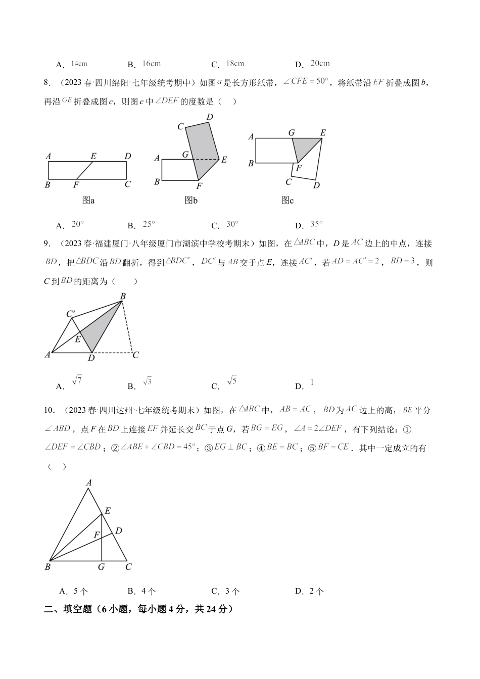 浙教版数学2026年八年级上册-第2章 特殊三角形 重难点检测卷（无答案）.docx_第3页