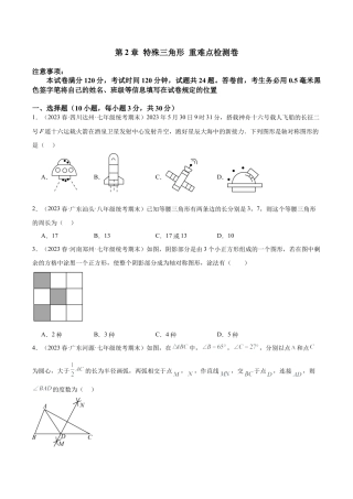 浙教版数学2026年八年级上册-第2章 特殊三角形 重难点检测卷（无答案）.docx