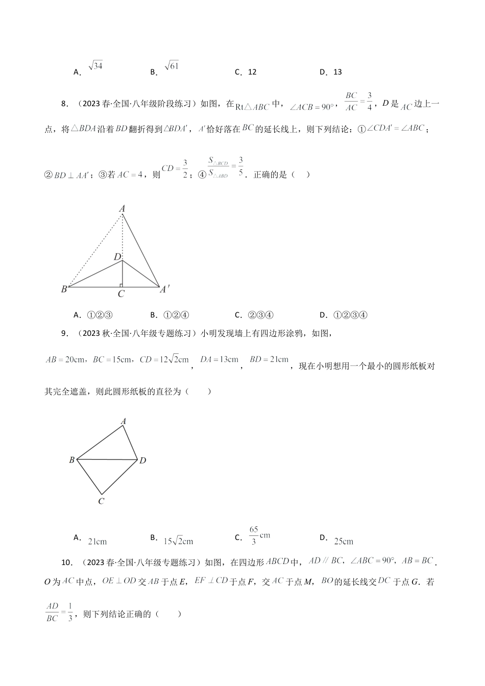 浙教版数学2026年八年级上册-第2章 特殊三角形（单元测试·拔尖卷）-.docx_第3页