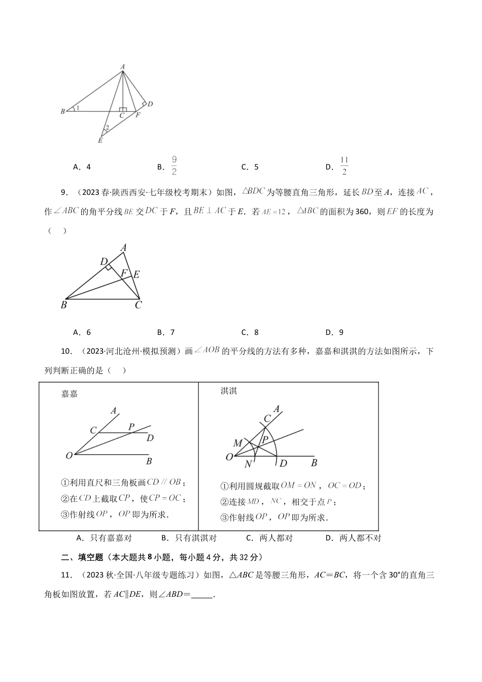 浙教版数学2026年八年级上册-第2章 特殊三角形（单元测试·培优卷）-.docx_第3页