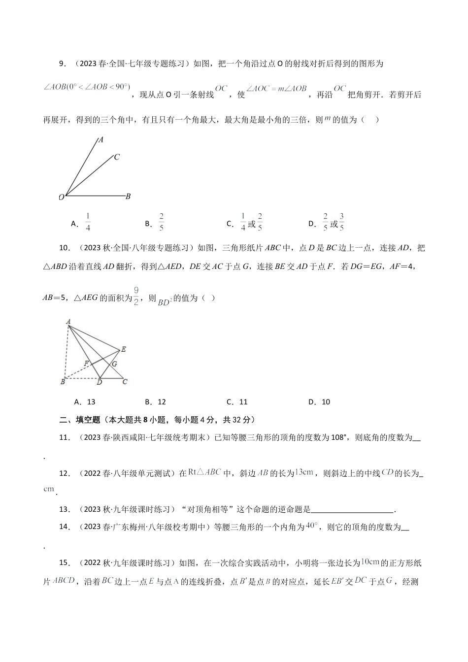 浙教版数学2026年八年级上册-第2章 特殊三角形（单元测试·综合卷）-.docx_第3页