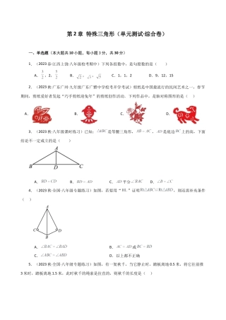 浙教版数学2026年八年级上册-第2章 特殊三角形（单元测试·综合卷）-.docx