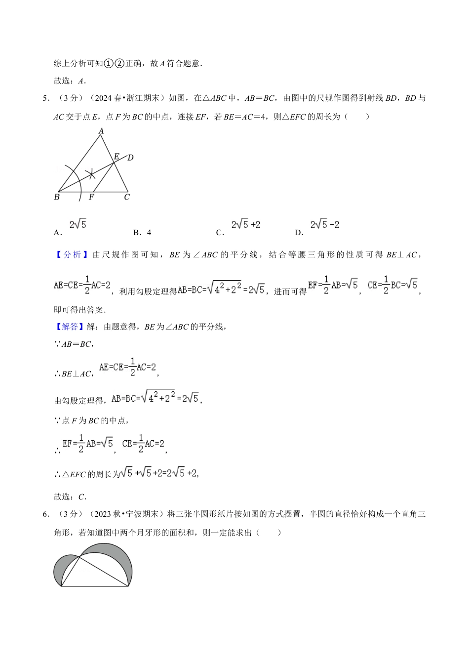 浙教版数学2026年八年级上册-第2章 特殊三角形（单元重点综合测试）（解析版）.docx_第3页