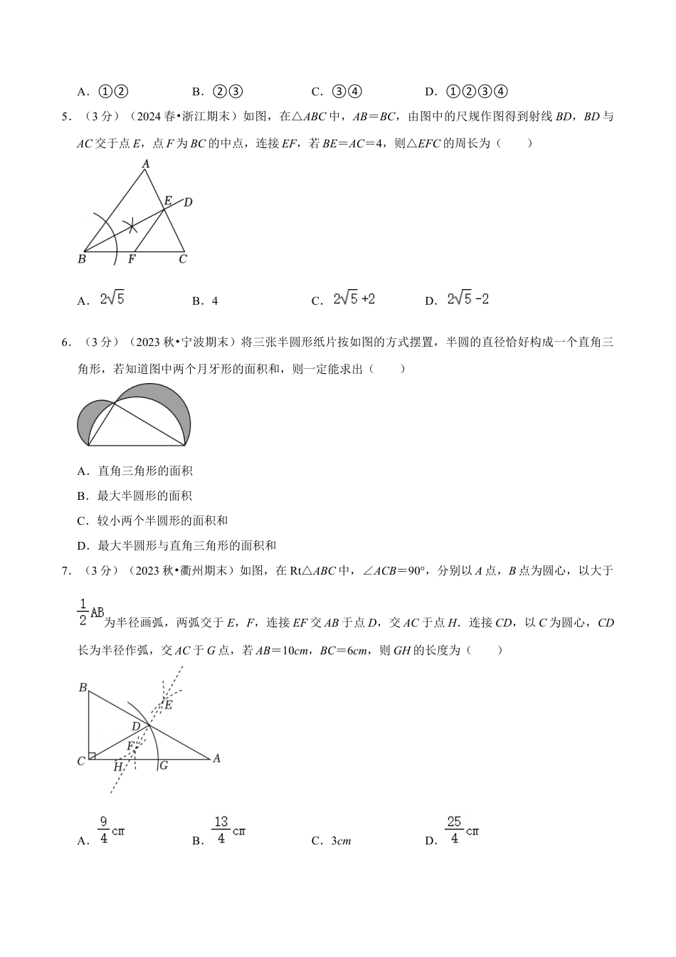 浙教版数学2026年八年级上册-第2章 特殊三角形（单元重点综合测试）（无答案）.docx_第2页