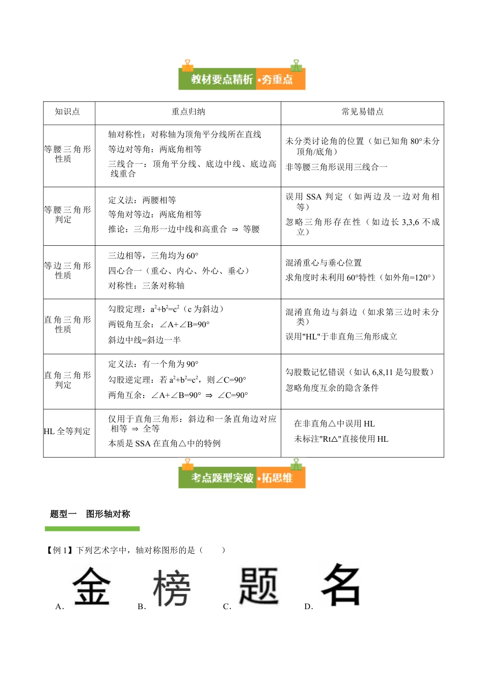 浙教版数学2026年八年级上册-第2章 特殊三角形（复习讲义）（解析版）.docx_第3页