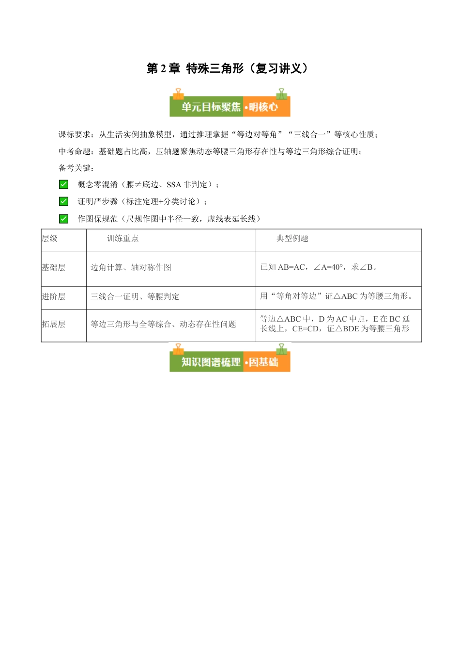 浙教版数学2026年八年级上册-第2章 特殊三角形（复习讲义）（原卷版）.docx_第1页