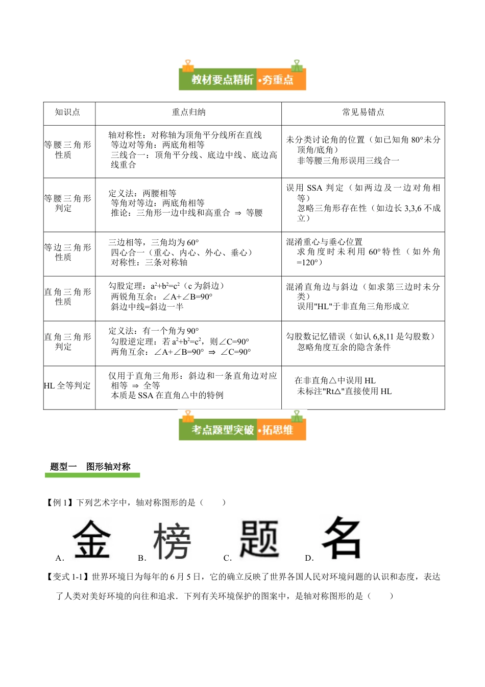 浙教版数学2026年八年级上册-第2章 特殊三角形（复习讲义）（原卷版）.docx_第3页