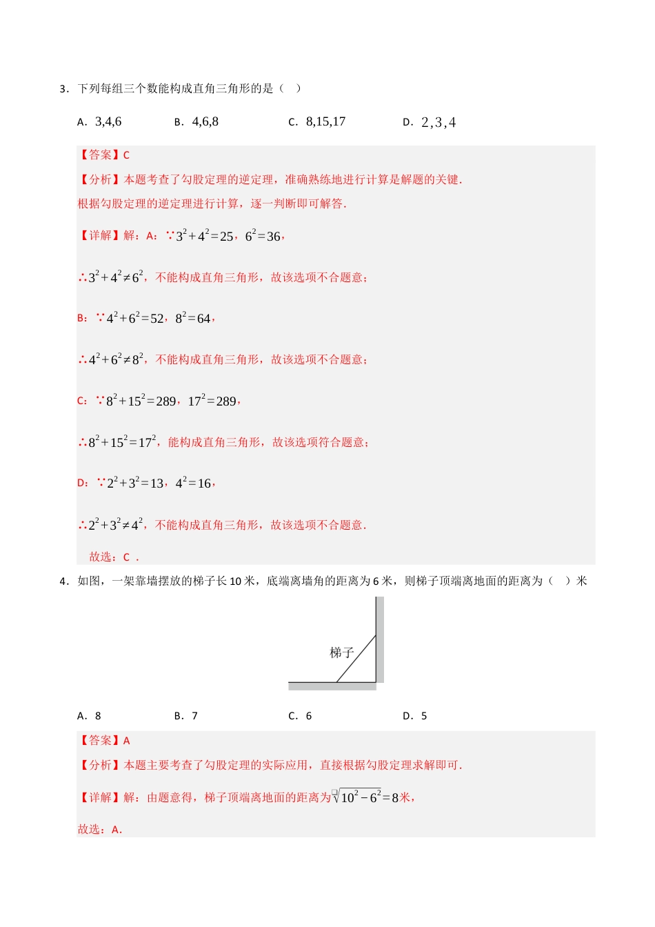 浙教版数学2026年八年级上册-第2章 特殊三角形（高效培优单元测试·强化卷）（解析版）.docx_第2页