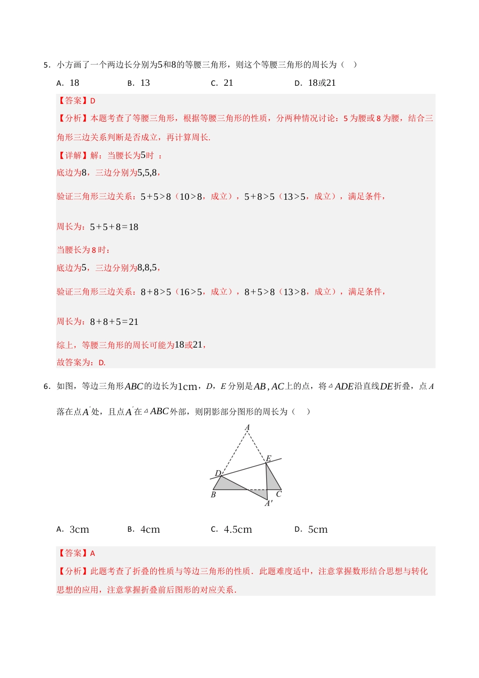 浙教版数学2026年八年级上册-第2章 特殊三角形（高效培优单元测试·强化卷）（解析版）.docx_第3页