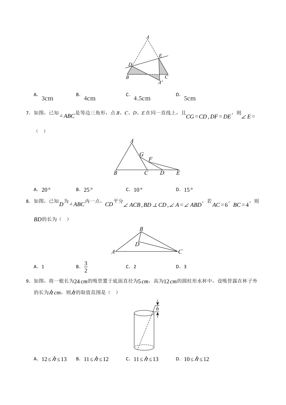 浙教版数学2026年八年级上册-第2章 特殊三角形（高效培优单元测试·强化卷）（无答案）.docx_第2页