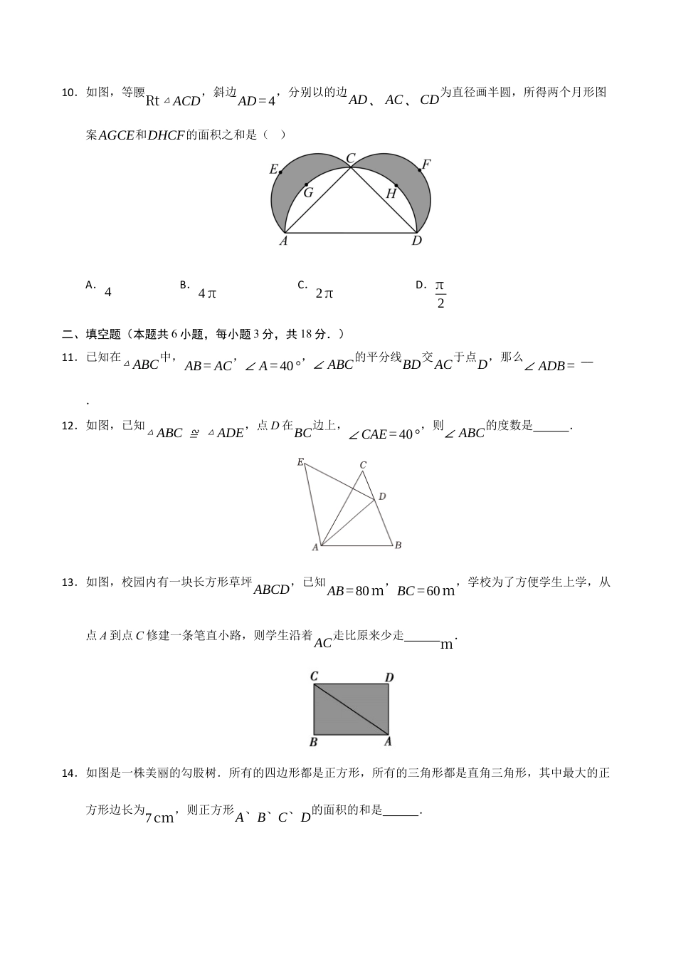 浙教版数学2026年八年级上册-第2章 特殊三角形（高效培优单元测试·强化卷）（无答案）.docx_第3页