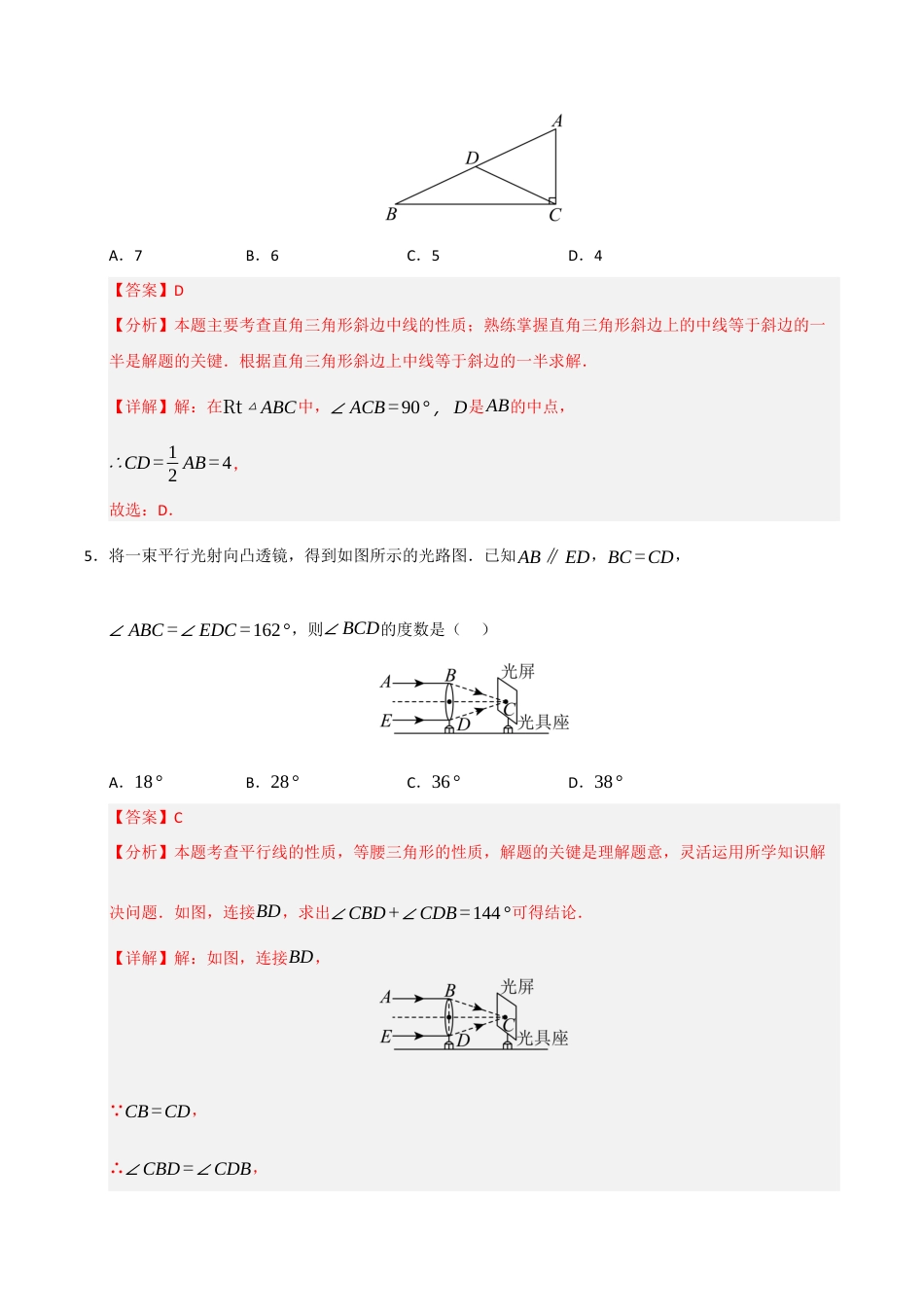浙教版数学2026年八年级上册-第2章 特殊三角形（高效培优单元测试·提升卷）（解析版）.docx_第3页
