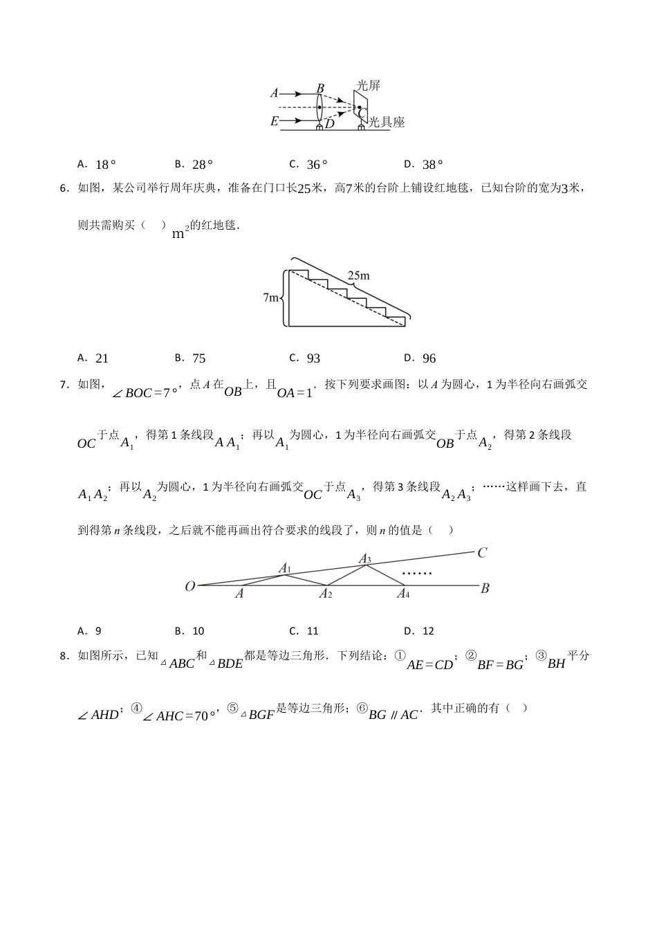 浙教版数学2026年八年级上册-第2章 特殊三角形（高效培优单元测试·提升卷）（无答案）.docx_第2页