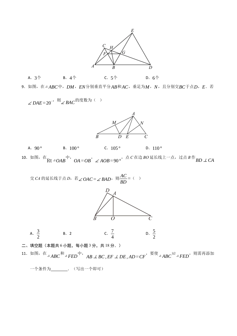 浙教版数学2026年八年级上册-第2章 特殊三角形（高效培优单元测试·提升卷）（无答案）.docx_第3页