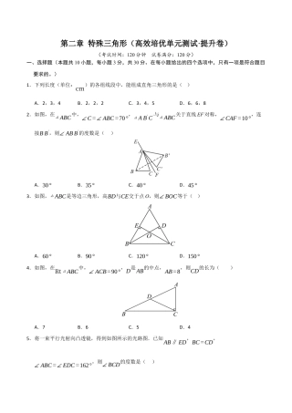 浙教版数学2026年八年级上册-第2章 特殊三角形（高效培优单元测试·提升卷）（无答案）.docx