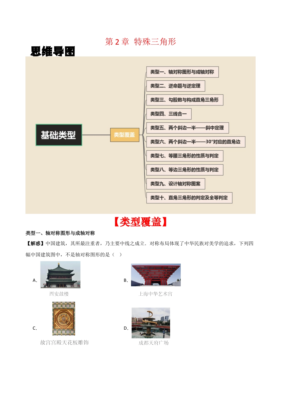 浙教版数学2026年八年级上册-第2章 特殊三角形（解析版）（基础类型）考点解惑（基础•中等•优质）题型过关专练.docx_第1页