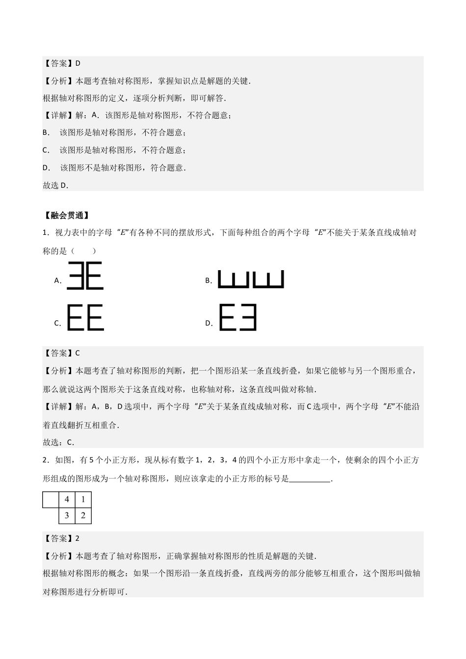 浙教版数学2026年八年级上册-第2章 特殊三角形（解析版）（基础类型）考点解惑（基础•中等•优质）题型过关专练.docx_第2页