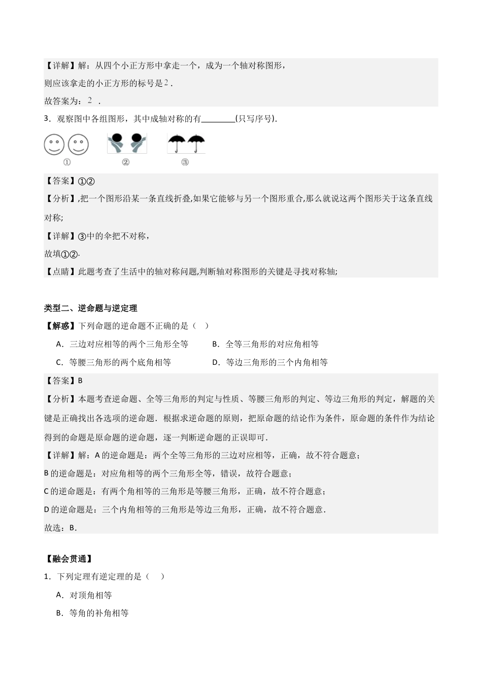 浙教版数学2026年八年级上册-第2章 特殊三角形（解析版）（基础类型）考点解惑（基础•中等•优质）题型过关专练.docx_第3页