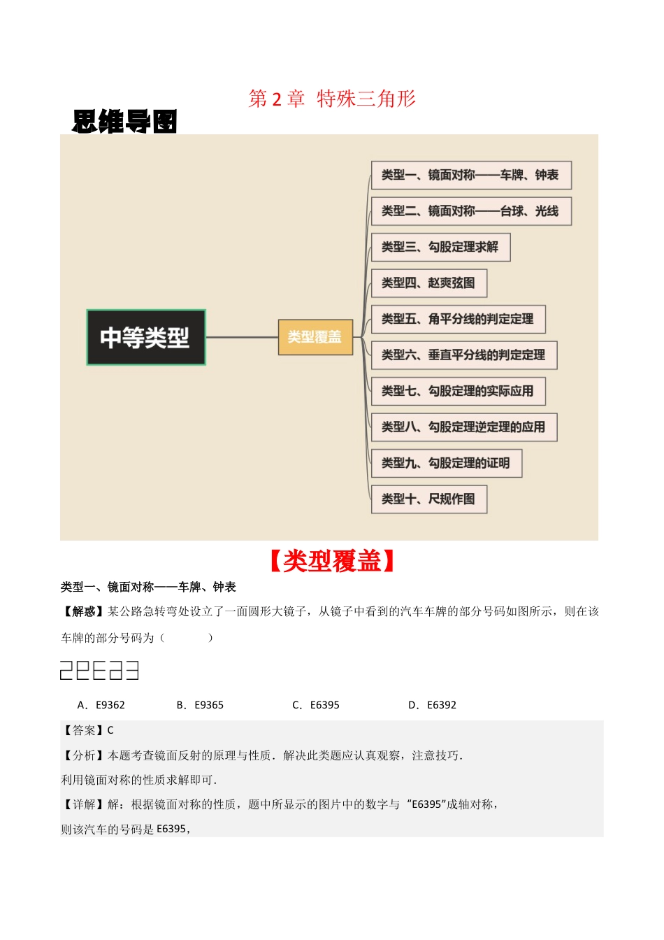 浙教版数学2026年八年级上册-第2章 特殊三角形（解析版）（中等类型）考点解惑（基础•中等•优质）题型过关专练.docx_第1页