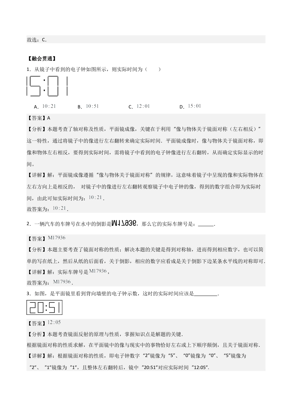 浙教版数学2026年八年级上册-第2章 特殊三角形（解析版）（中等类型）考点解惑（基础•中等•优质）题型过关专练.docx_第2页