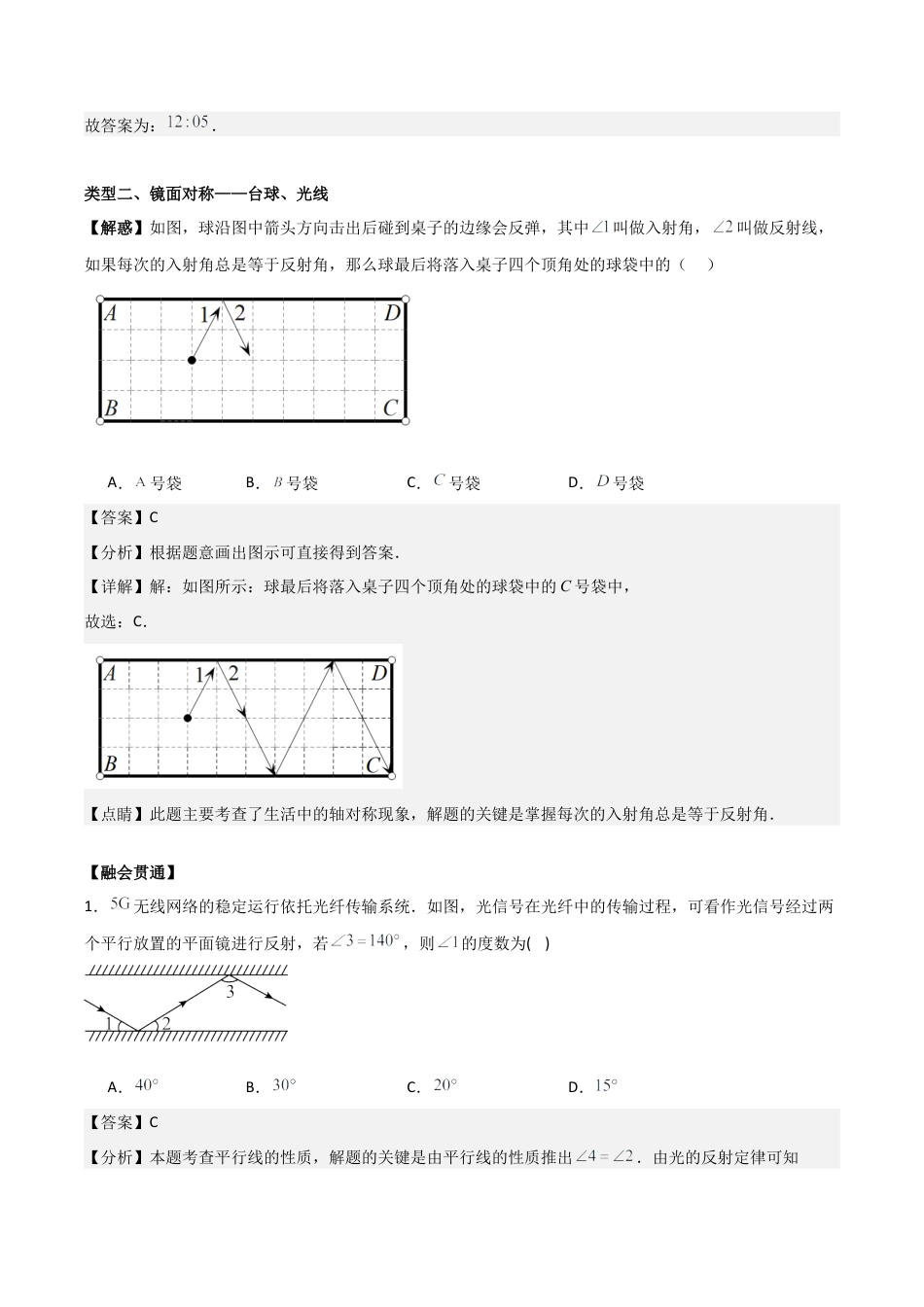 浙教版数学2026年八年级上册-第2章 特殊三角形（解析版）（中等类型）考点解惑（基础•中等•优质）题型过关专练.docx_第3页