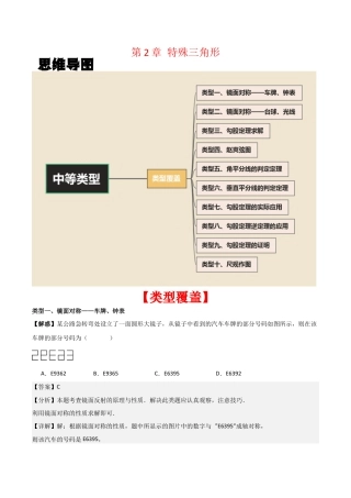 浙教版数学2026年八年级上册-第2章 特殊三角形（解析版）（中等类型）考点解惑（基础•中等•优质）题型过关专练.docx