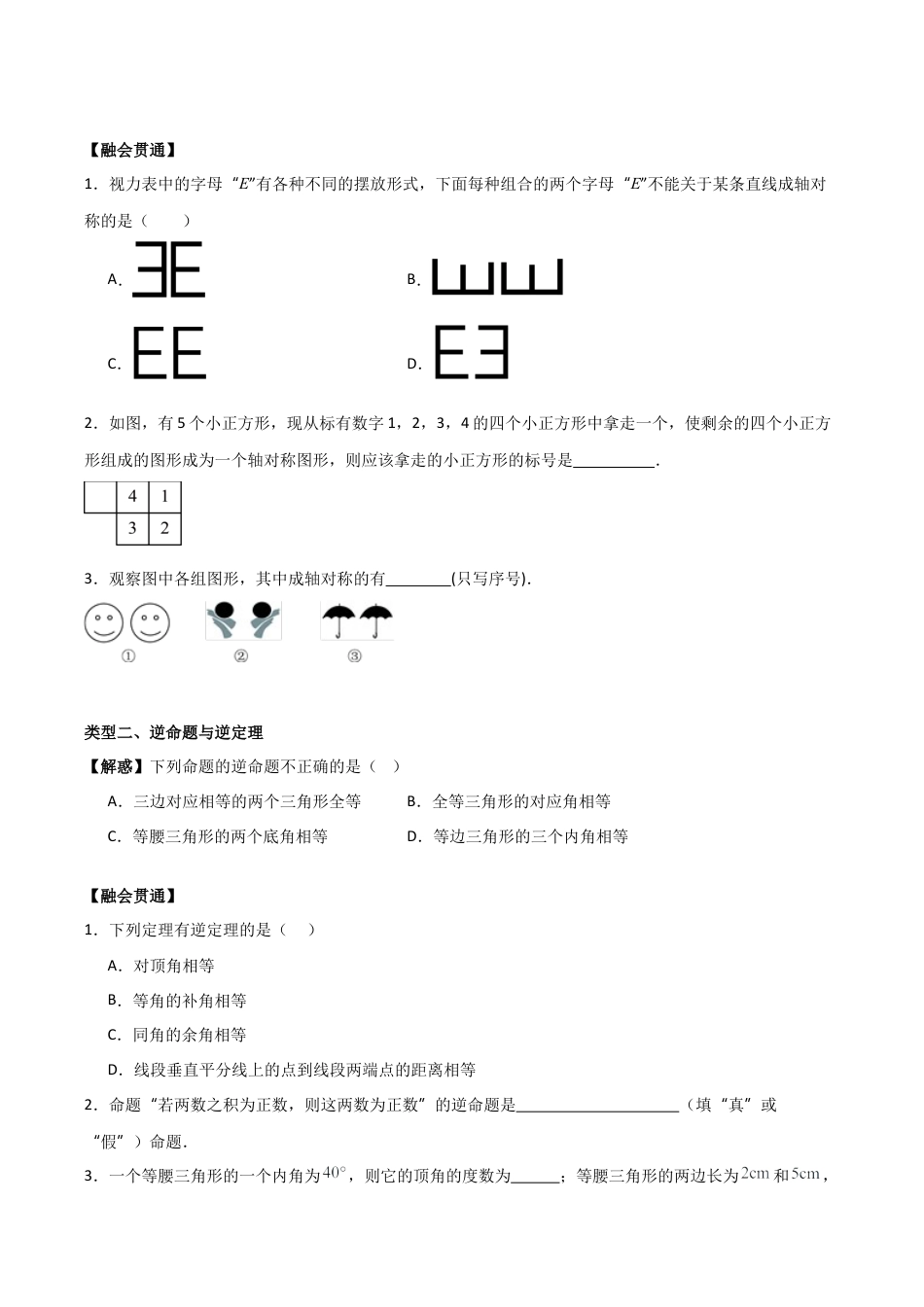 浙教版数学2026年八年级上册-第2章 特殊三角形（无答案）（基础类型）考点解惑（基础•中等•优质）题型过关专练.docx_第2页