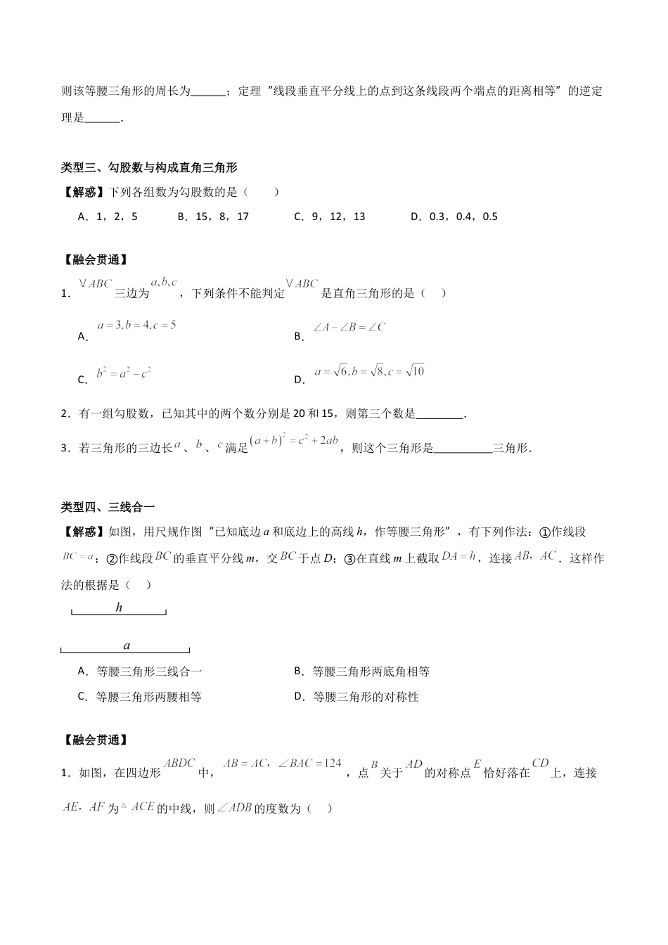 浙教版数学2026年八年级上册-第2章 特殊三角形（无答案）（基础类型）考点解惑（基础•中等•优质）题型过关专练.docx_第3页