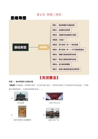 浙教版数学2026年八年级上册-第2章 特殊三角形（无答案）（基础类型）考点解惑（基础•中等•优质）题型过关专练.docx