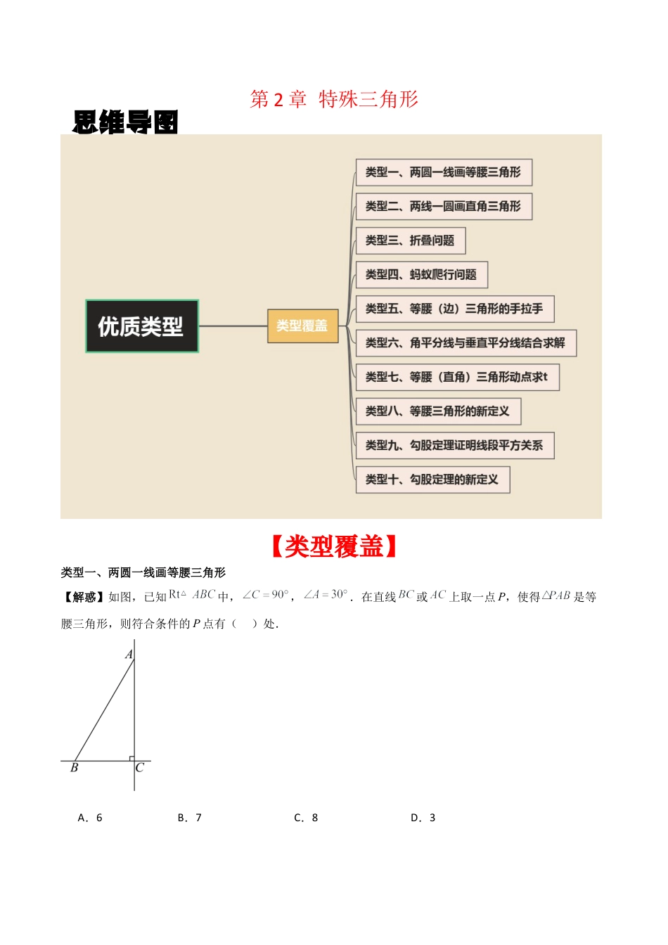 浙教版数学2026年八年级上册-第2章 特殊三角形（无答案）（优质类型）考点解惑（基础•中等•优质）题型过关专练.docx_第1页