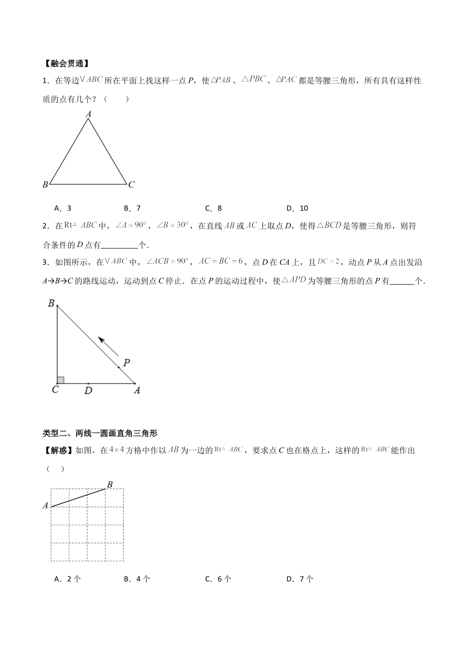 浙教版数学2026年八年级上册-第2章 特殊三角形（无答案）（优质类型）考点解惑（基础•中等•优质）题型过关专练.docx_第2页