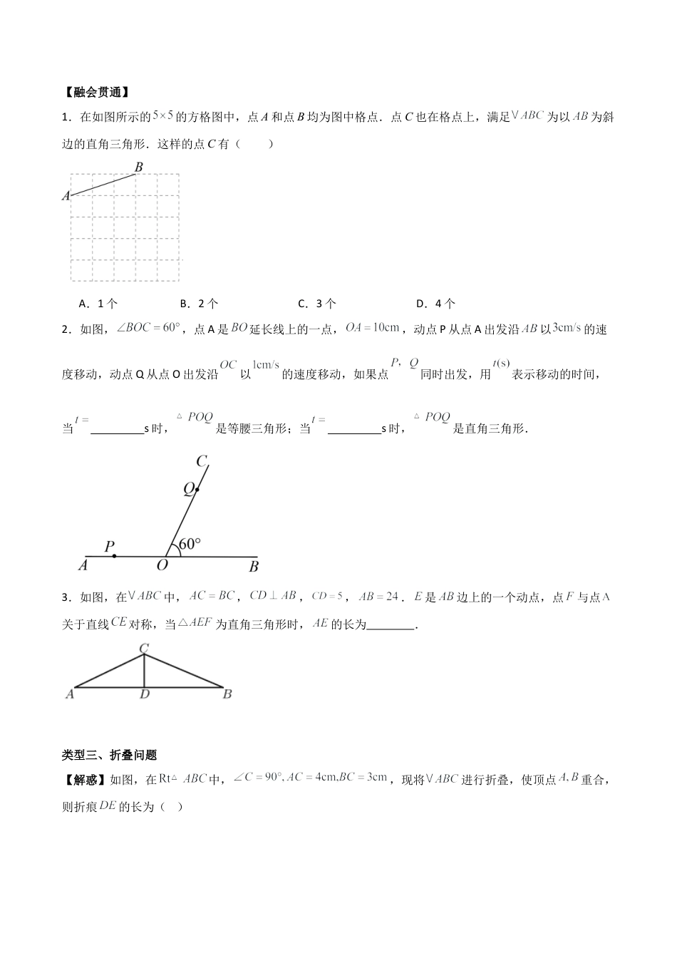 浙教版数学2026年八年级上册-第2章 特殊三角形（无答案）（优质类型）考点解惑（基础•中等•优质）题型过关专练.docx_第3页