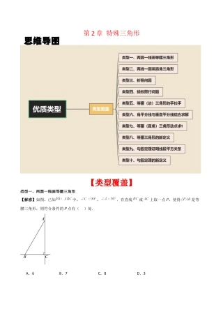 浙教版数学2026年八年级上册-第2章 特殊三角形（无答案）（优质类型）考点解惑（基础•中等•优质）题型过关专练.docx