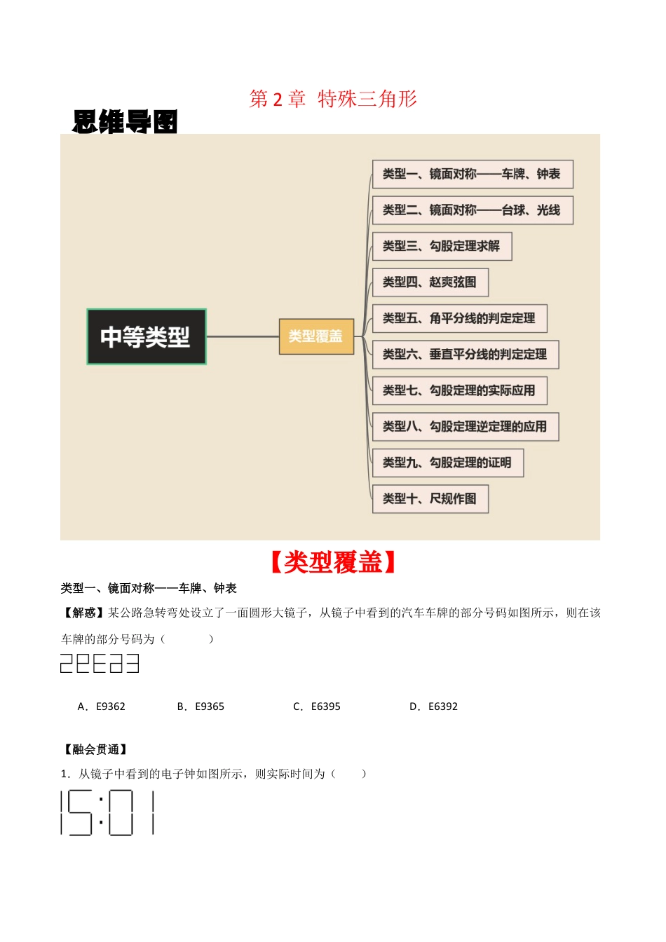 浙教版数学2026年八年级上册-第2章 特殊三角形（无答案）（中等类型）考点解惑（基础•中等•优质）题型过关专练.docx_第1页