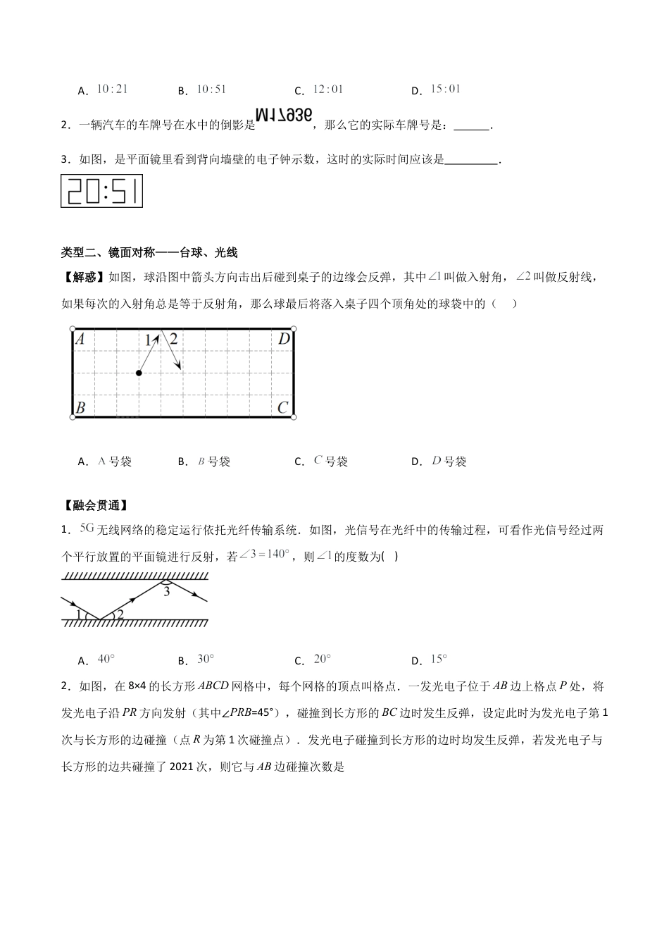 浙教版数学2026年八年级上册-第2章 特殊三角形（无答案）（中等类型）考点解惑（基础•中等•优质）题型过关专练.docx_第2页