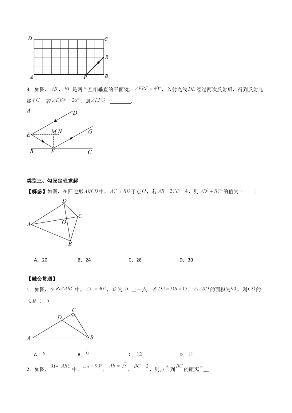 浙教版数学2026年八年级上册-第2章 特殊三角形（无答案）（中等类型）考点解惑（基础•中等•优质）题型过关专练.docx_第3页