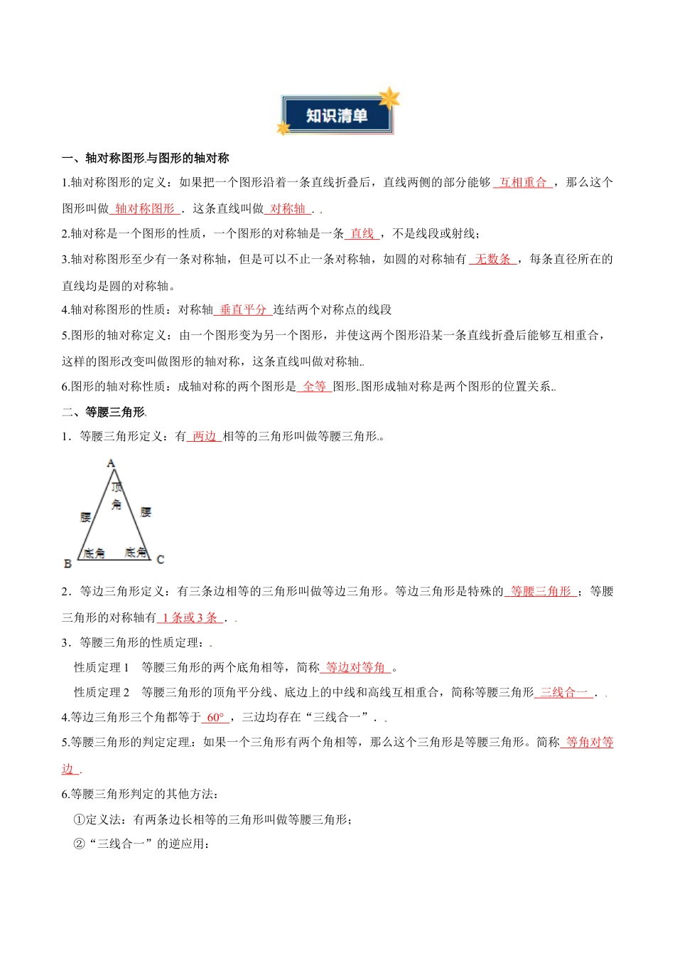 浙教版数学2026年八年级上册-第2章 特殊三角形（知识清单）（答案版）.docx_第2页