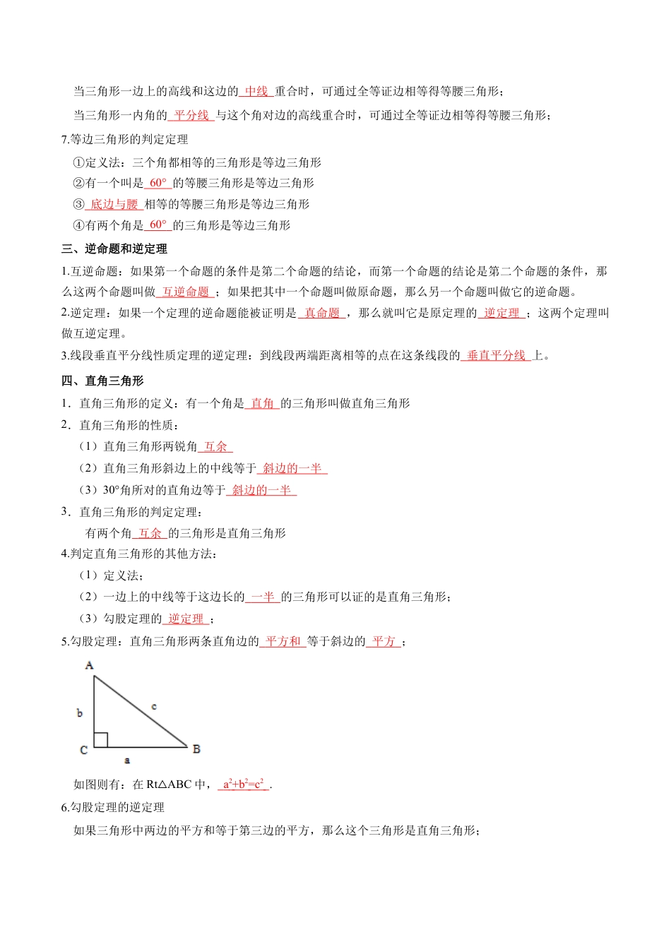 浙教版数学2026年八年级上册-第2章 特殊三角形（知识清单）（答案版）.docx_第3页