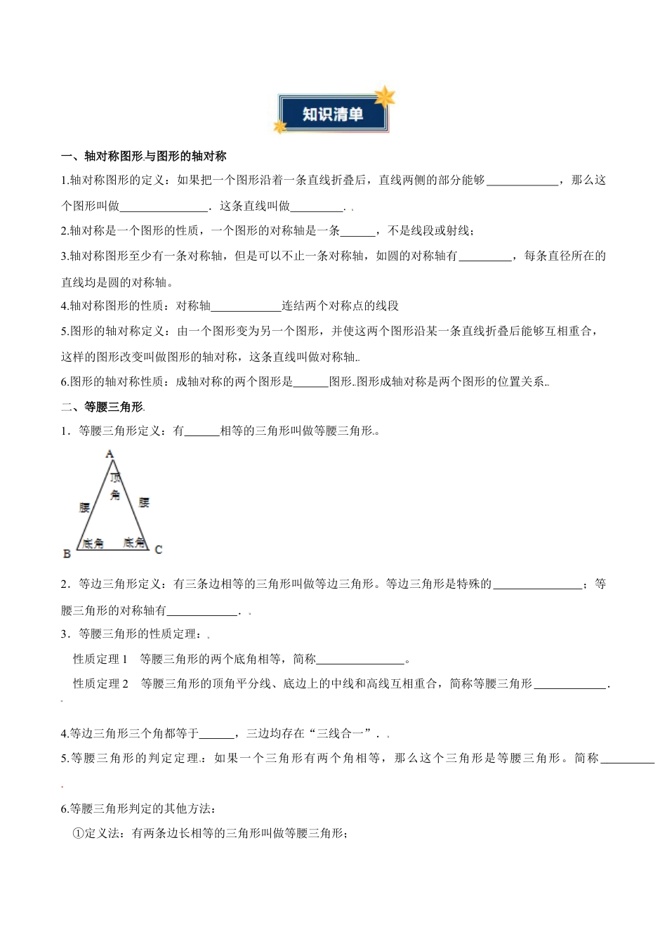浙教版数学2026年八年级上册-第2章 特殊三角形（知识清单）（无答案）.docx_第2页