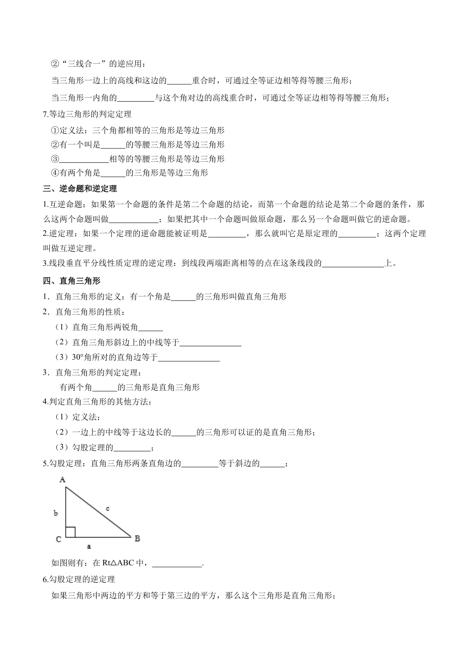浙教版数学2026年八年级上册-第2章 特殊三角形（知识清单）（无答案）.docx_第3页