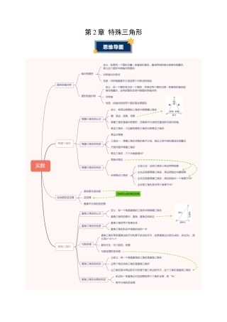 浙教版数学2026年八年级上册-第2章 特殊三角形（知识清单）（无答案）.docx