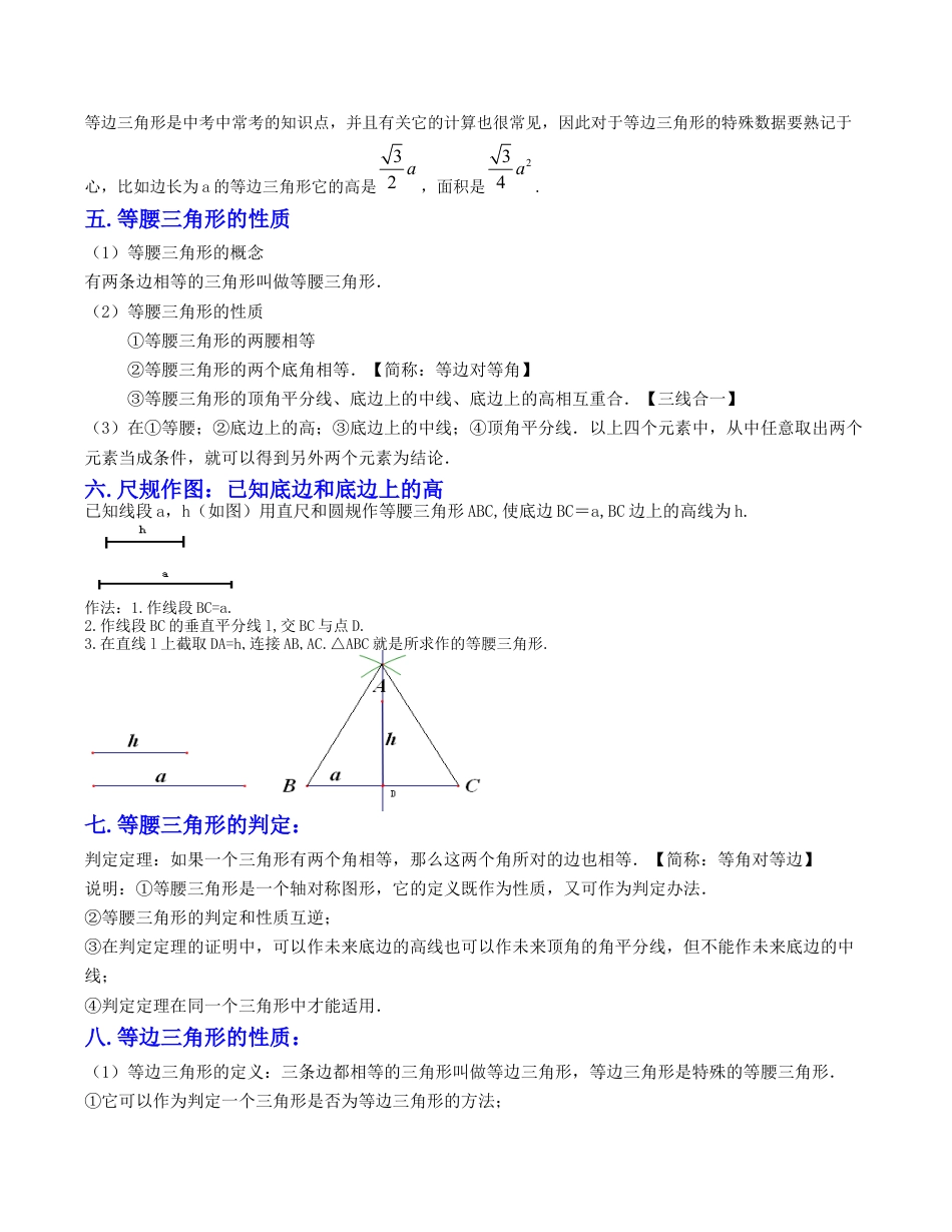 浙教版数学2026年八年级上册-第2章 特殊三角形（知识清单）.docx_第3页
