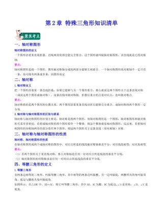 浙教版数学2026年八年级上册-第2章 特殊三角形（知识清单）.docx