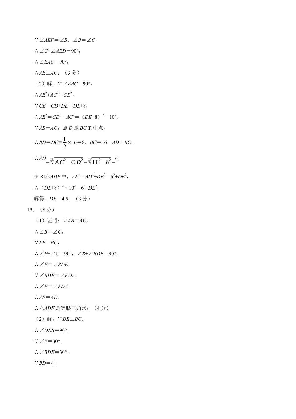 浙教版数学2026年八年级上册-第2章 特殊三角形测试·基础卷（答案及评分标准）.docx_第2页