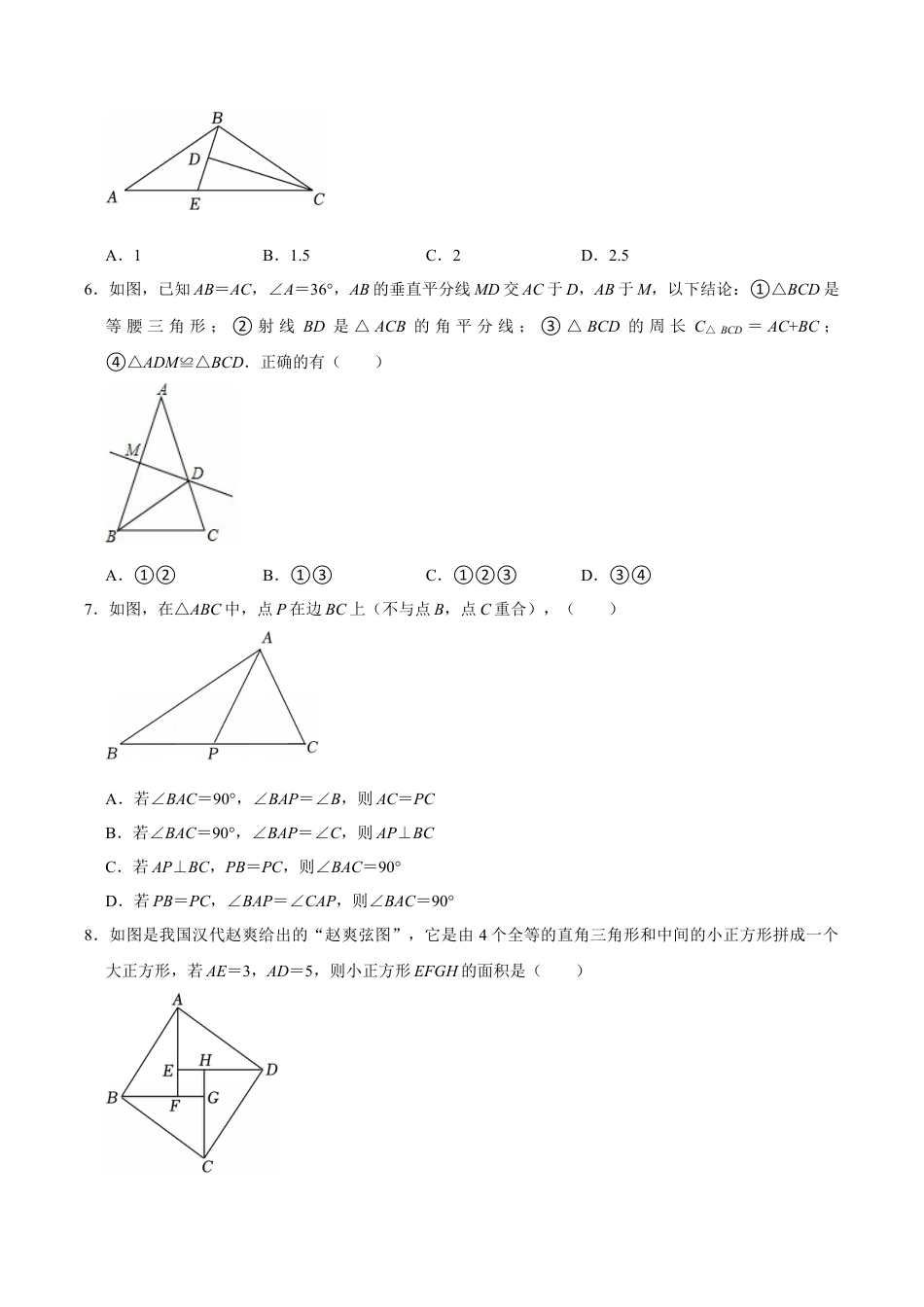 浙教版数学2026年八年级上册-第2章 特殊三角形测试·基础卷（考试版）.docx_第2页