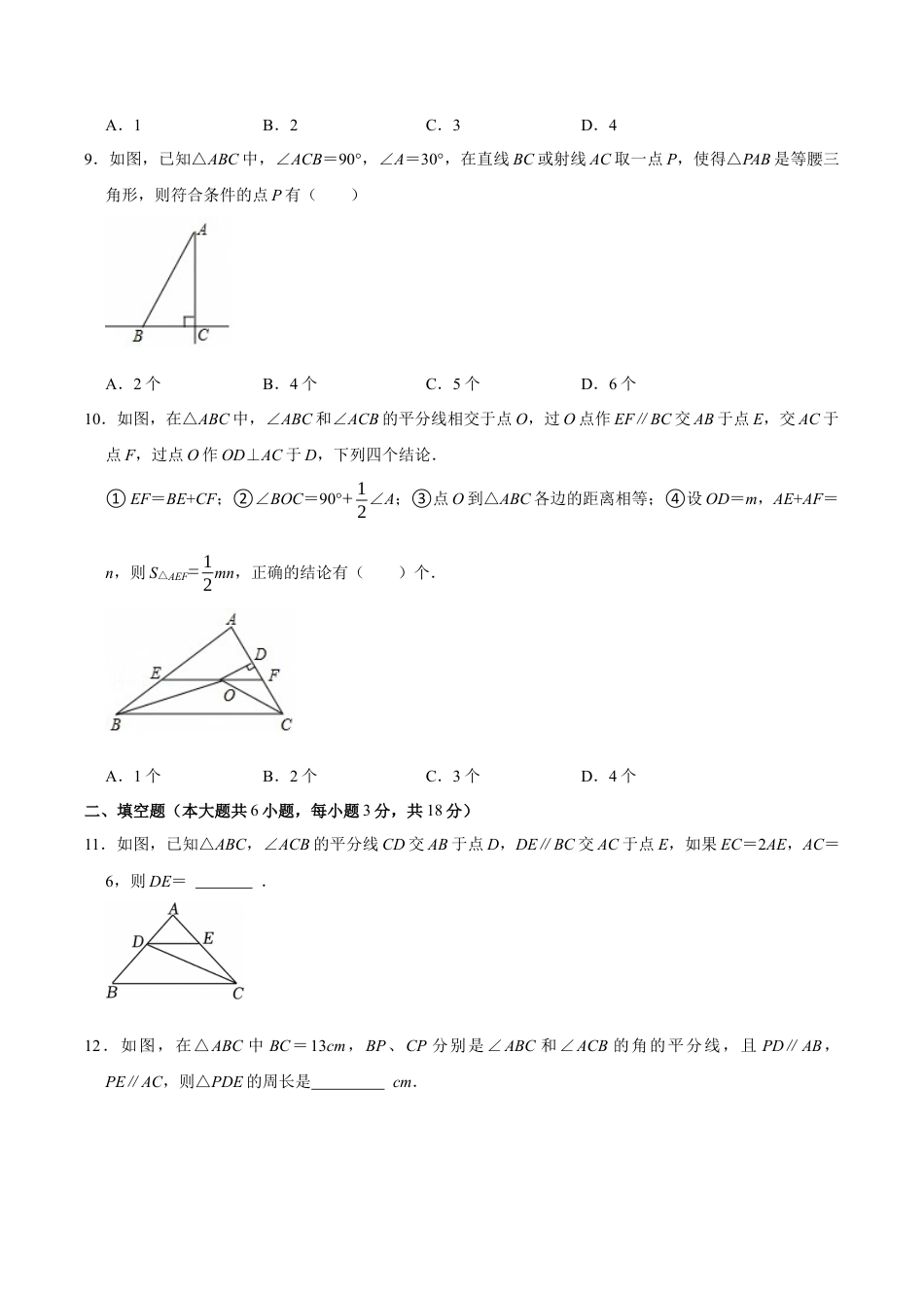 浙教版数学2026年八年级上册-第2章 特殊三角形测试·基础卷（考试版）.docx_第3页
