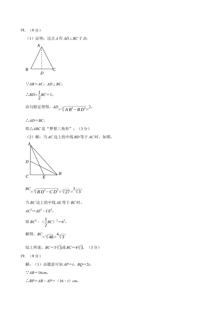 浙教版数学2026年八年级上册-第2章 特殊三角形测试·提升卷（答案及评分标准）.docx_第2页