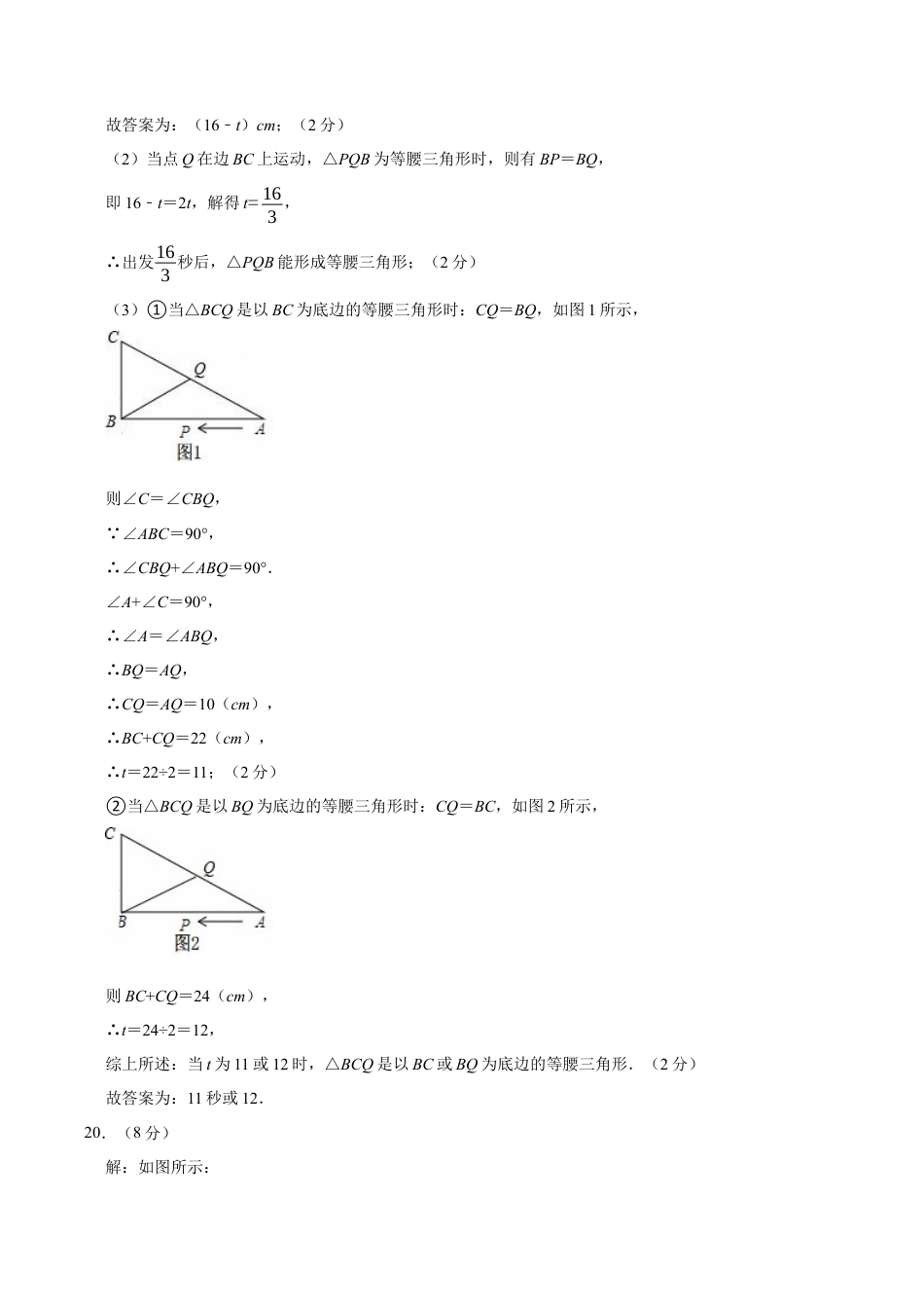 浙教版数学2026年八年级上册-第2章 特殊三角形测试·提升卷（答案及评分标准）.docx_第3页
